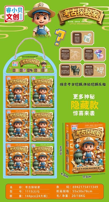 考古盲盒