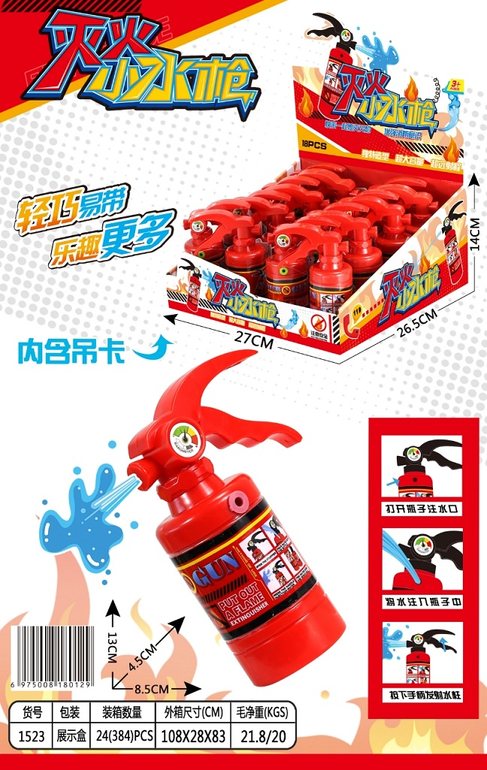 灭火小水枪