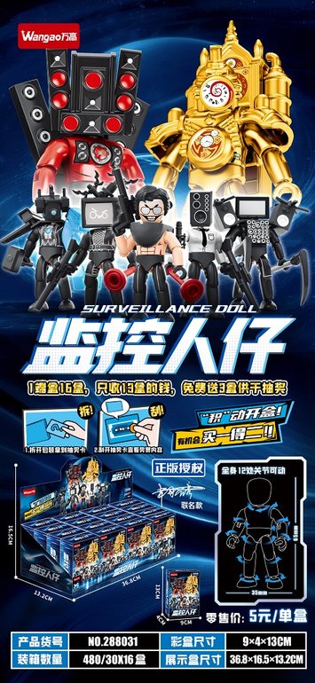 监控人人仔（8款混装，一展示盒16盒）