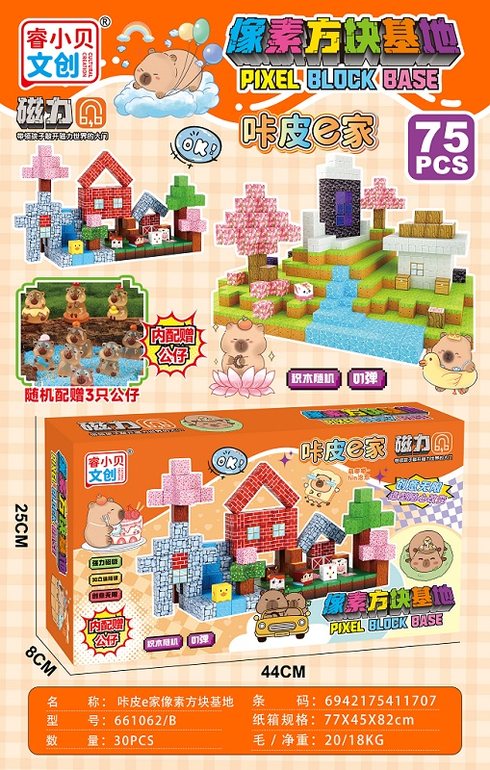 咔皮e家像素方块基地/75PCS(内含3个人物)磁力玩具积木玩具