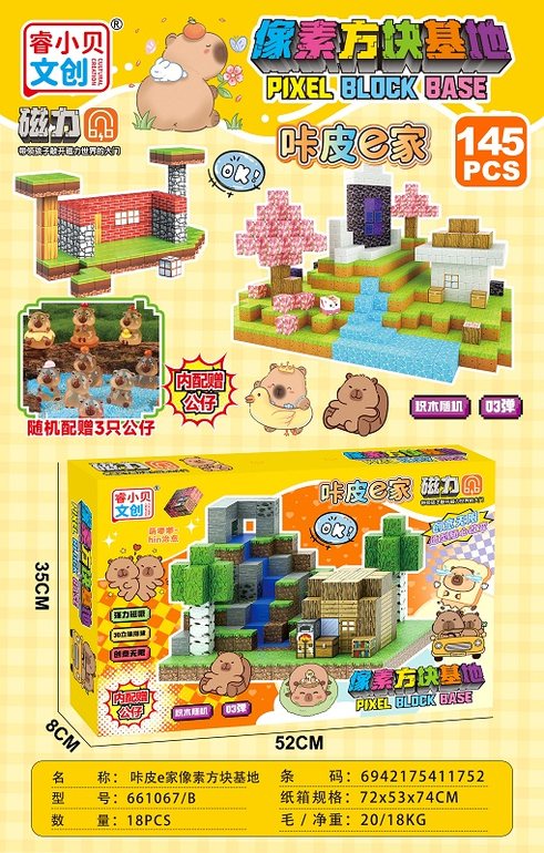咔皮e家像素方块基地/145PCS(内含3个人物)磁力玩具积木玩具