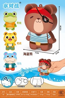 UV卡通动物水枪，四款混装：小熊、青蛙、老虎、河马