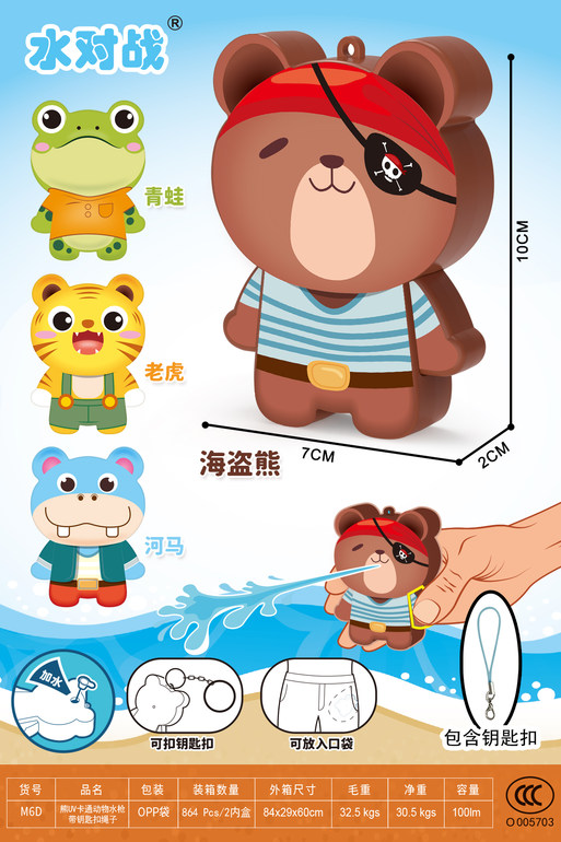 UV卡通动物水枪带钥匙扣绳子，四款混装：小熊、青蛙、老虎、河马