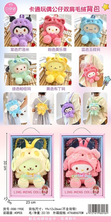 卡通玩偶公仔双肩毛绒背包