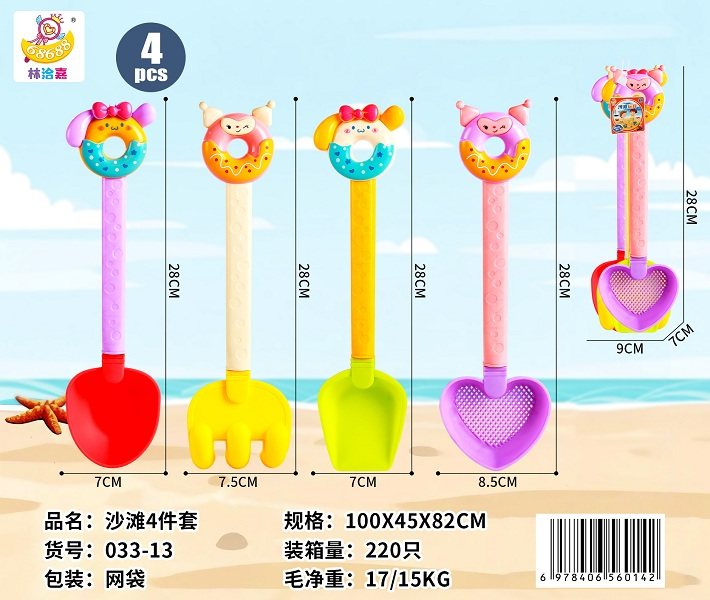 沙滩4件套
