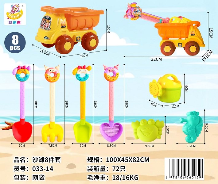 沙滩8件套