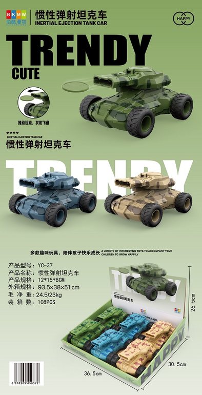 惯性弹射坦克车