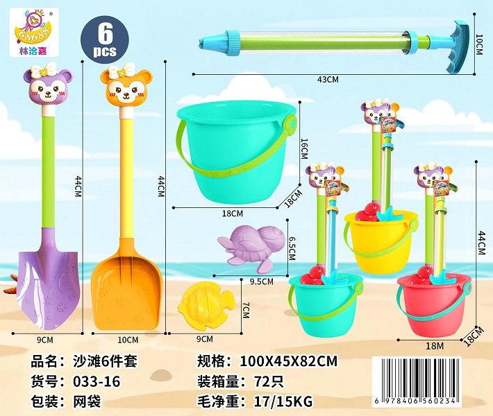 沙滩6件套