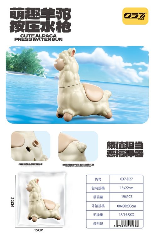 萌趣羊驼按压水枪