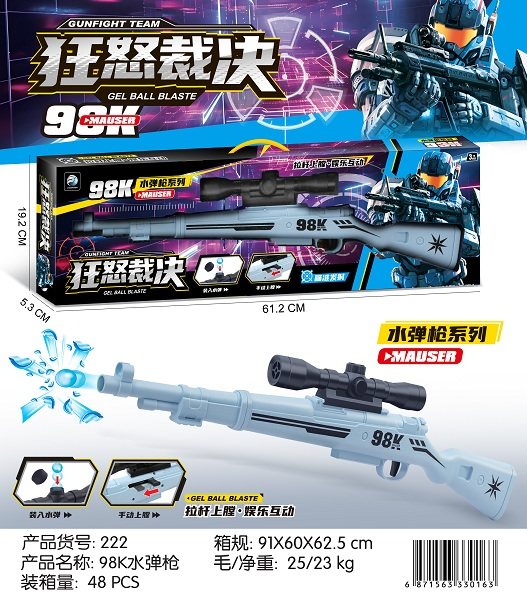 98K水弹枪