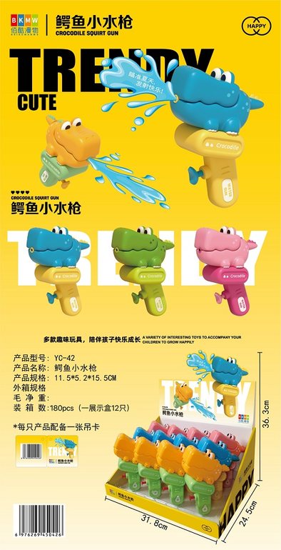 鳄鱼小水枪