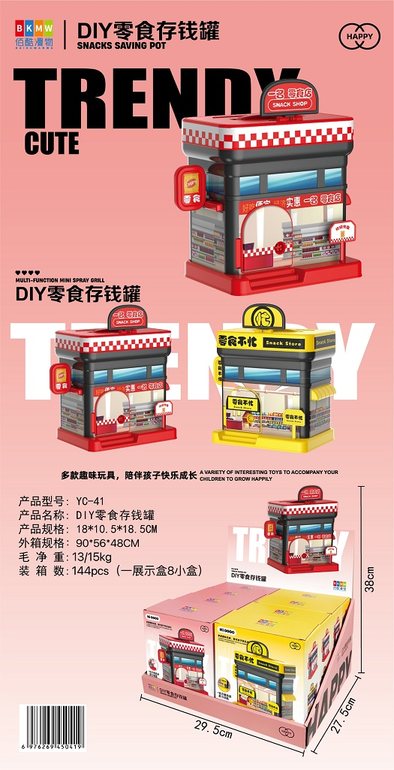 DIY零食存钱罐