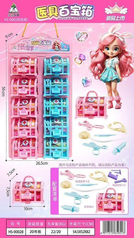 趣味医具箱
