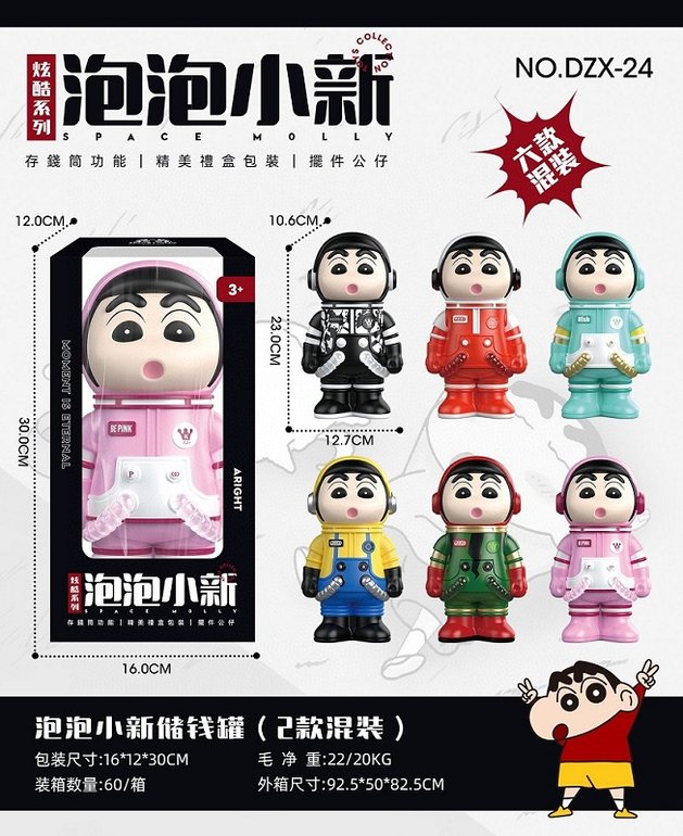 泡泡小新储钱罐