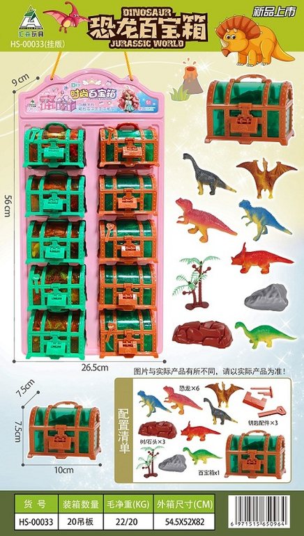 恐龙百宝箱
