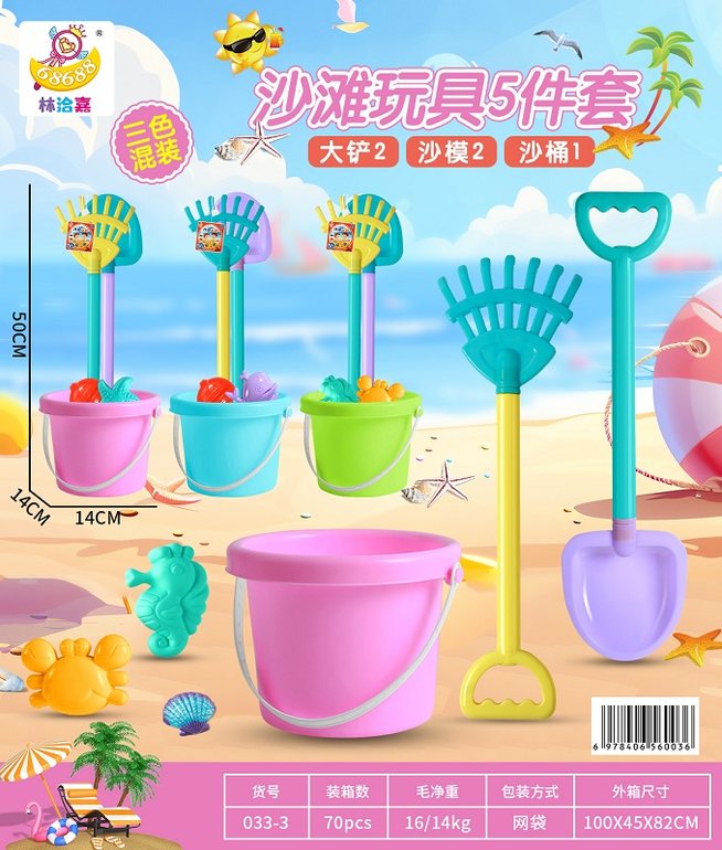 沙滩5件套