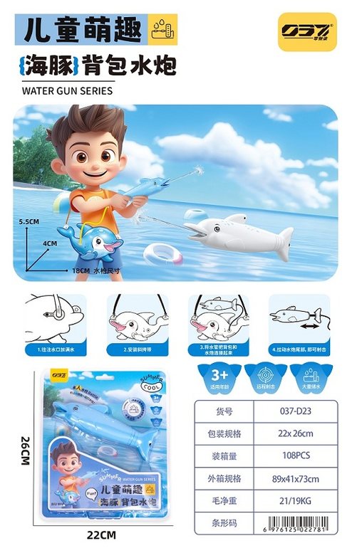 海豚背包水枪