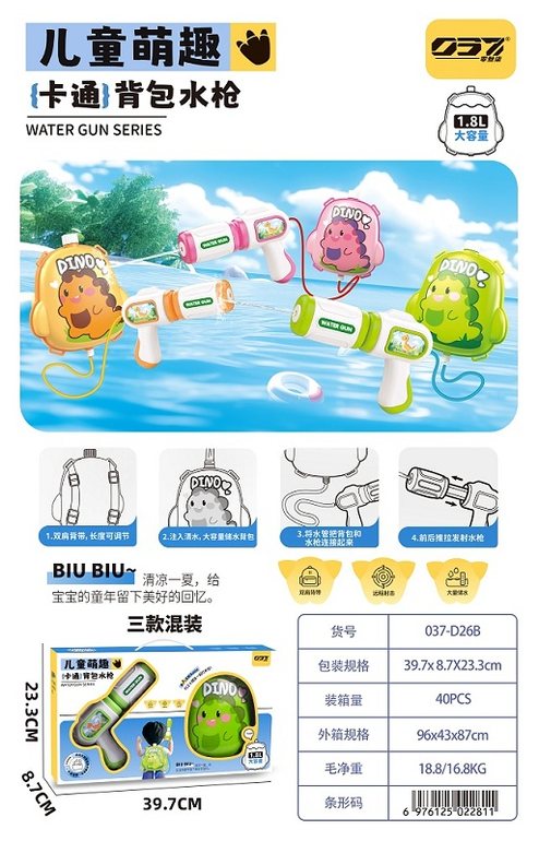 恐龙背包水枪
