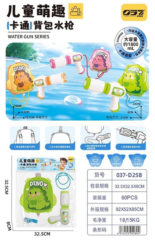 恐龙背包水枪