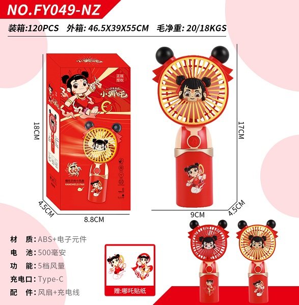 哪吒风扇+充电线