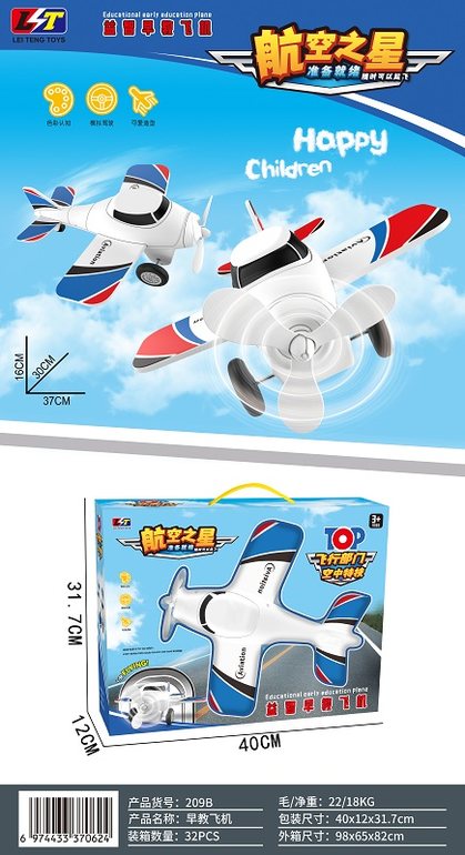 惯性益智早教大飞机