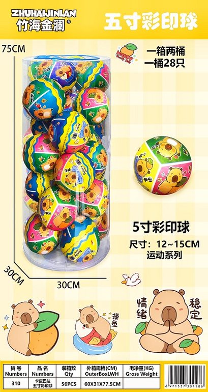 五寸彩印卡皮巴拉球
