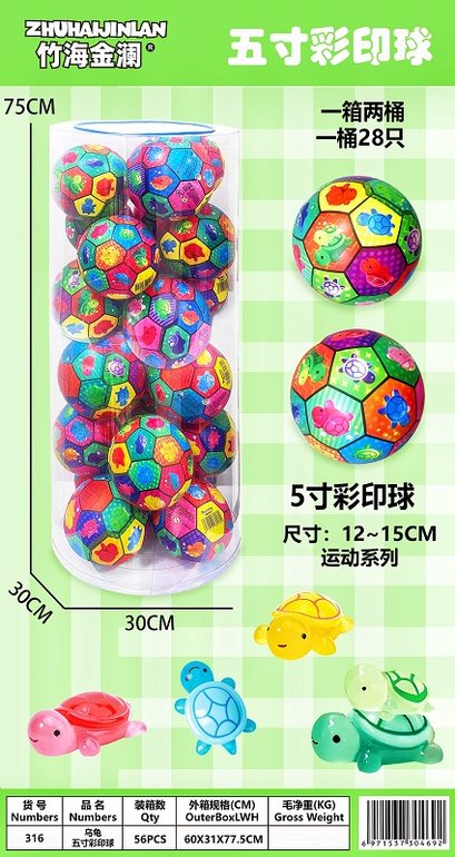 五寸彩印乌龟球