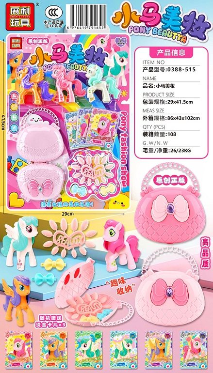 小马彩妆秀
