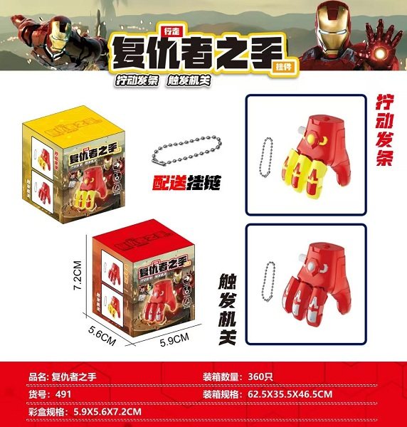 复仇者之手仿真向前关节可动发条挂件/两色混装