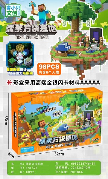 像素方块基地/98PCS(内含6个人物)
