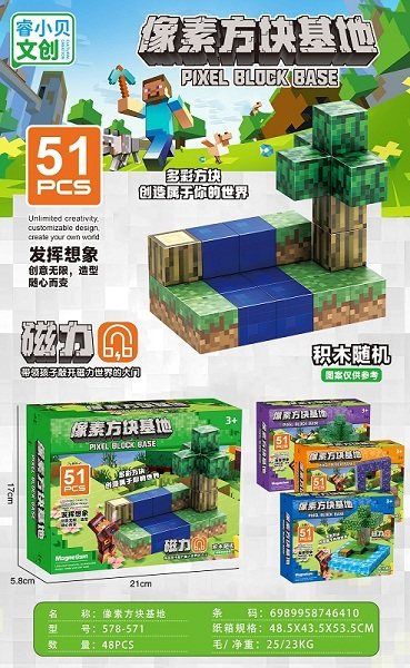 像素方块基地/51PCS