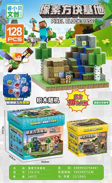 像素方块基地/128PCS(内含10个人物)