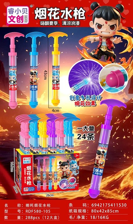 哪吒烟花水枪