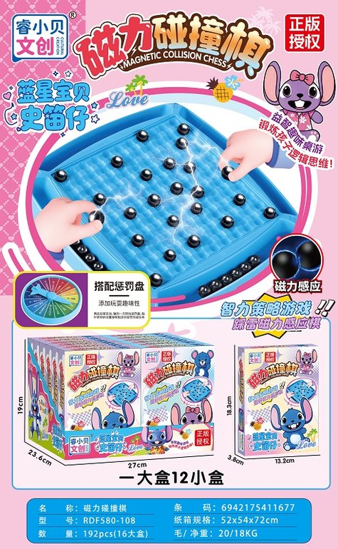 磁力碰撞棋/史笛仔
