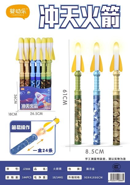 61CM迷彩冲天火箭炮带灯光