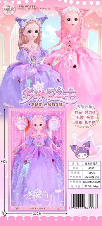 三丽鸥主题22寸公主系列