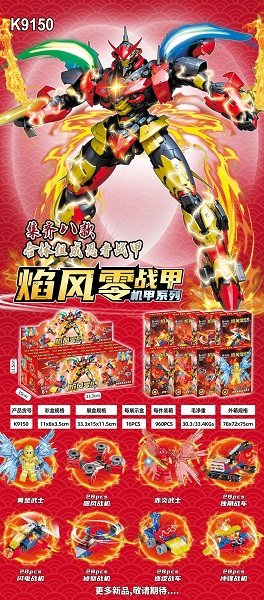 高能机甲