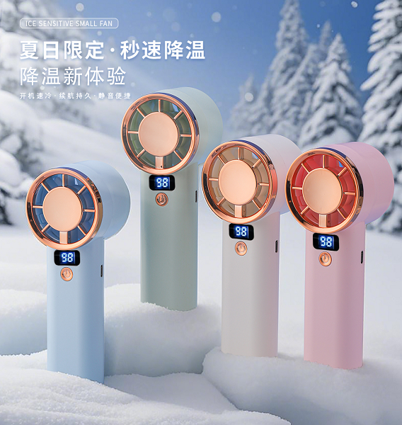 典雅高速手持小风扇