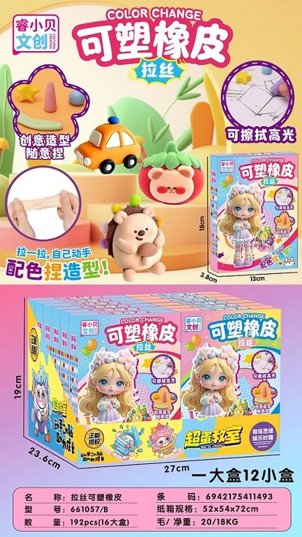 DIY拉丝可塑橡皮