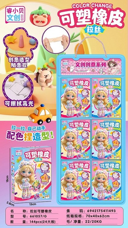 DIY拉丝可塑橡皮