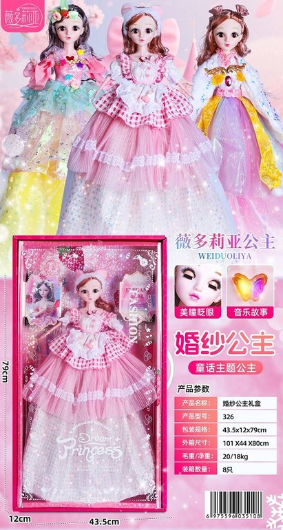80厘米婚纱公主娃娃套装
