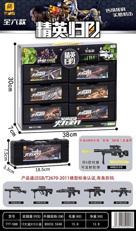 黑色模型冲锋枪