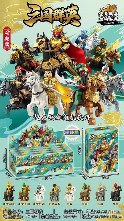 三国群英乐高积木