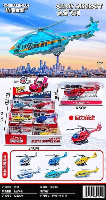 合金飞机
