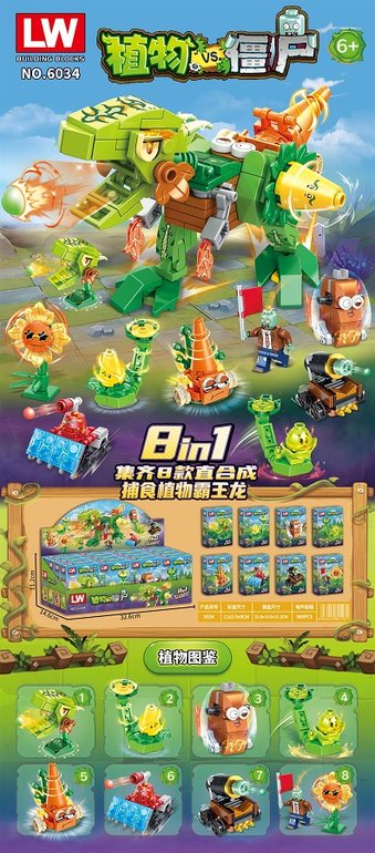 植物大战僵尸乐高积木
