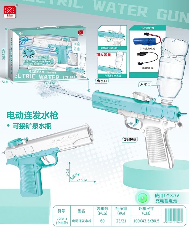 1911全自动电动水枪(充电款)