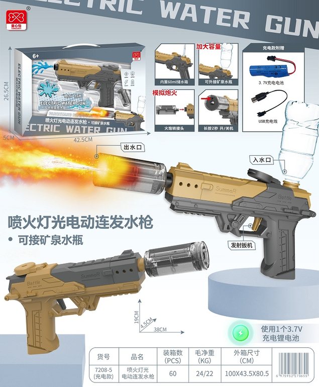 爆闪喷火灯光电动水枪(充电款)