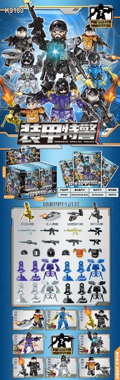 装甲特警系列盲袋