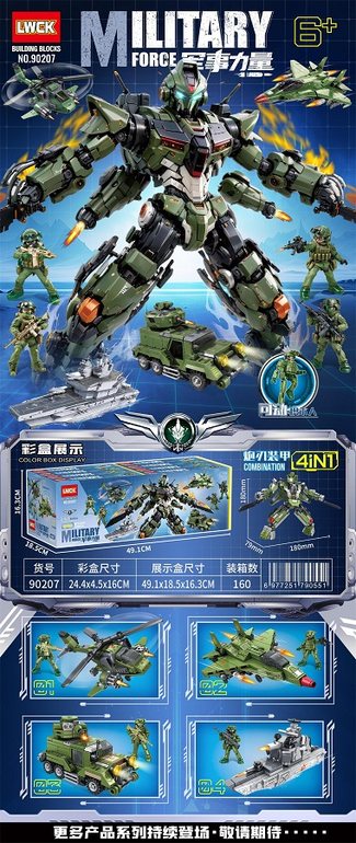 机甲军事系列