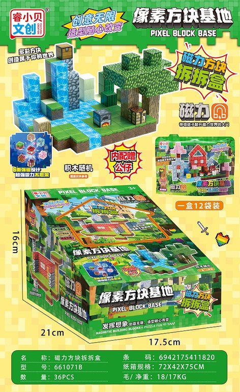 磁力方块拆拆袋(1展示盒12袋)